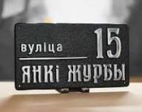 Табличка на дом